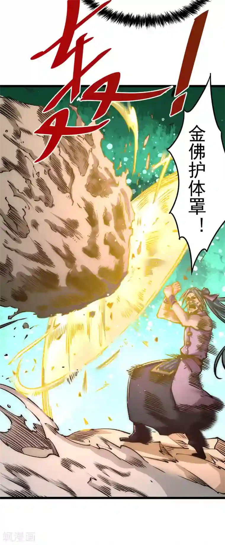全能高手第164话 焱山鹰王