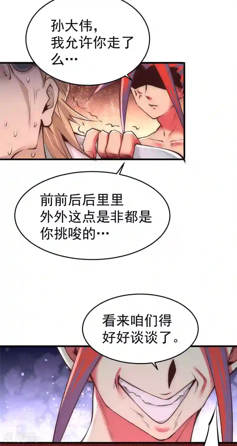 全能高手第165话 家有二哈初长成？！