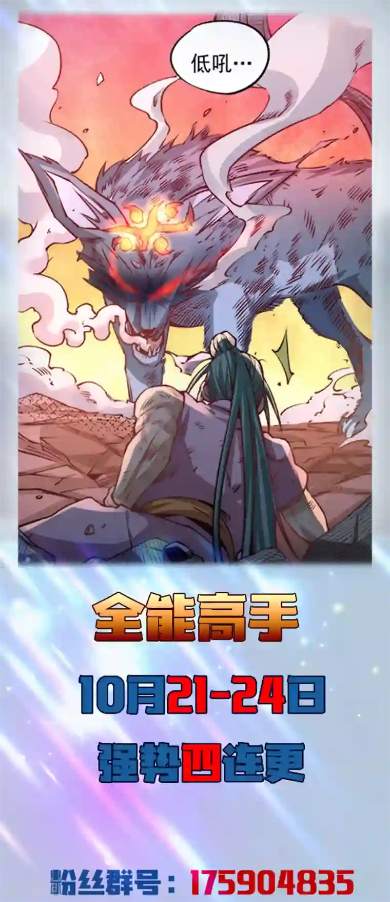 全能高手第165话 家有二哈初长成？！