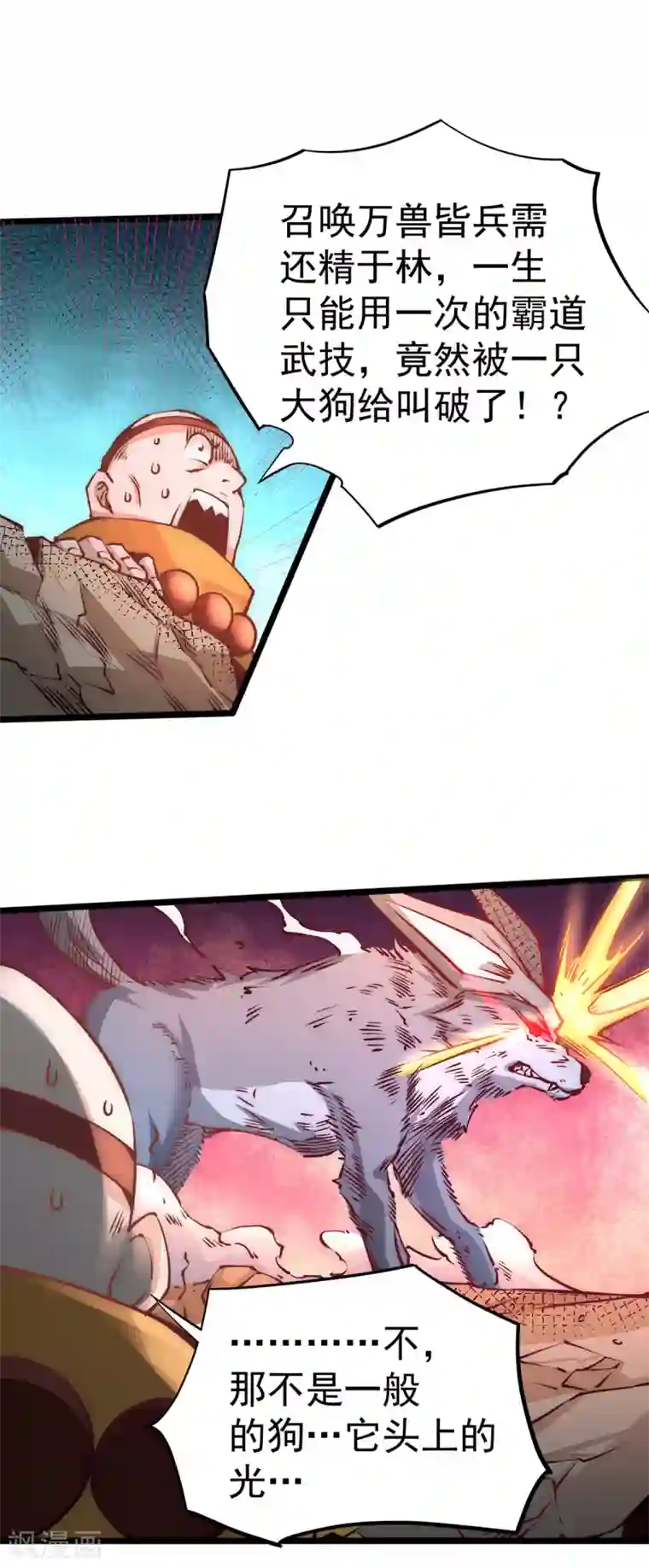 全能高手第165话 家有二哈初长成？！