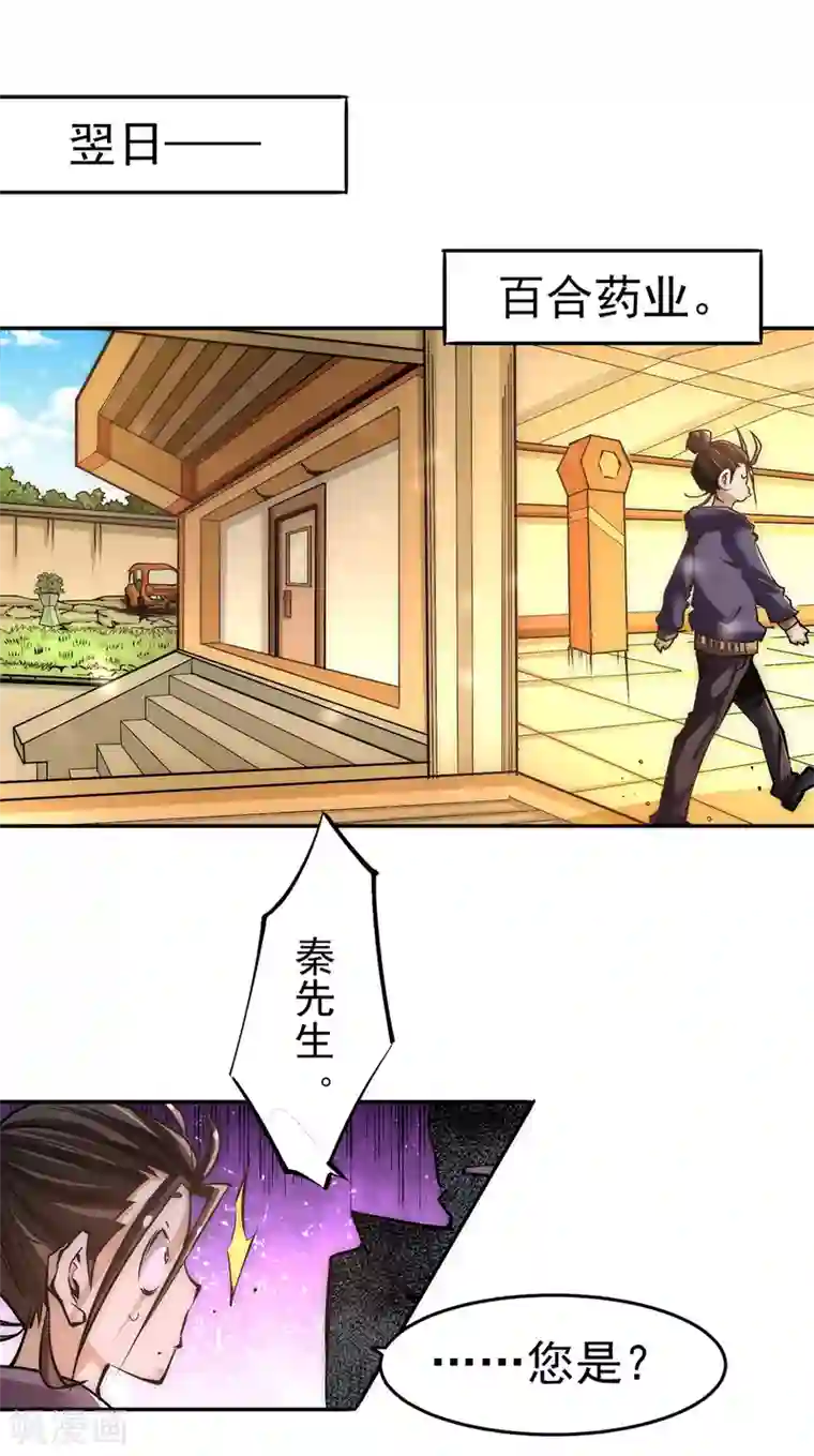 全能高手第166话 古墓寻宝