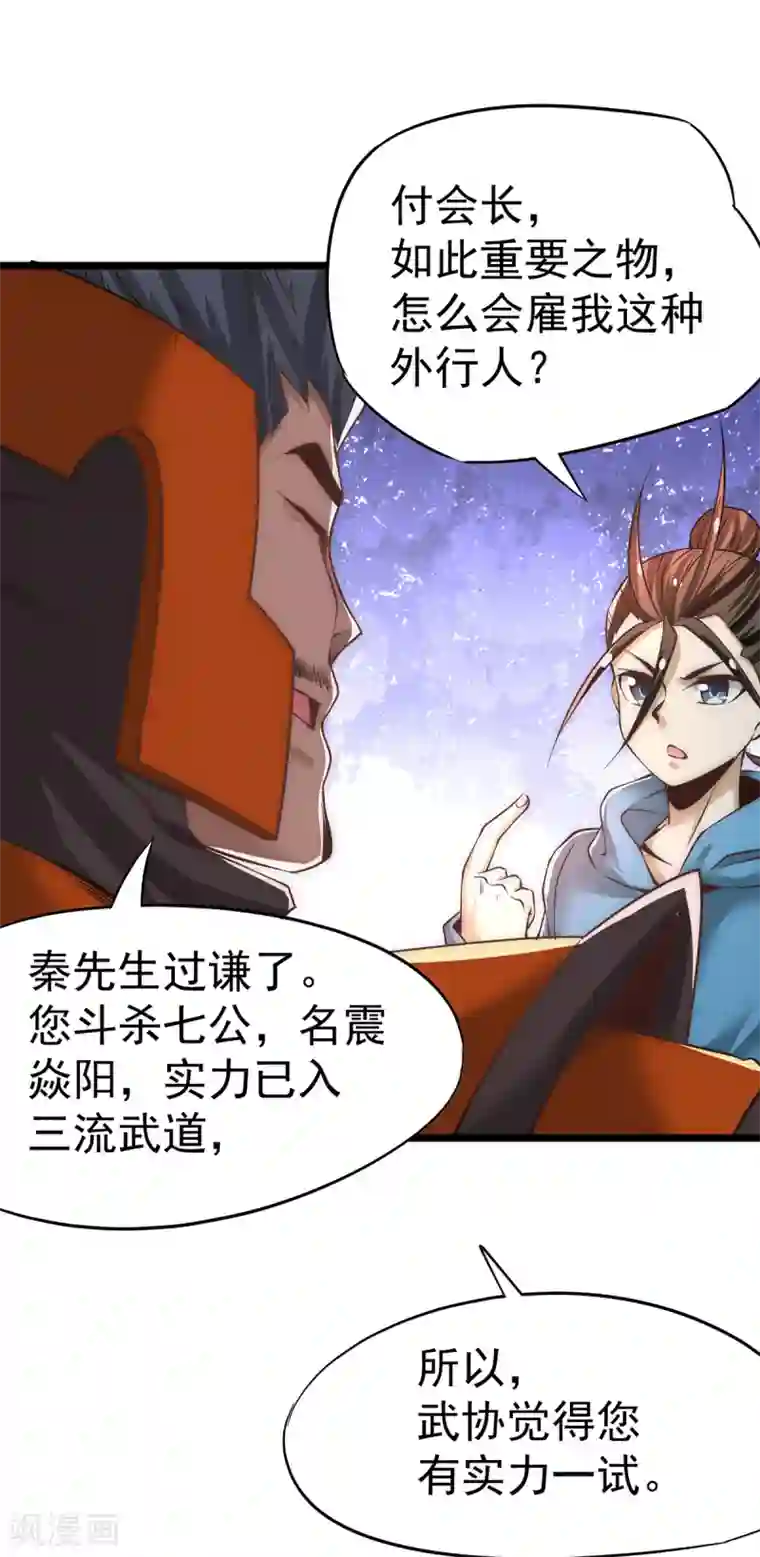 全能高手第166话 古墓寻宝