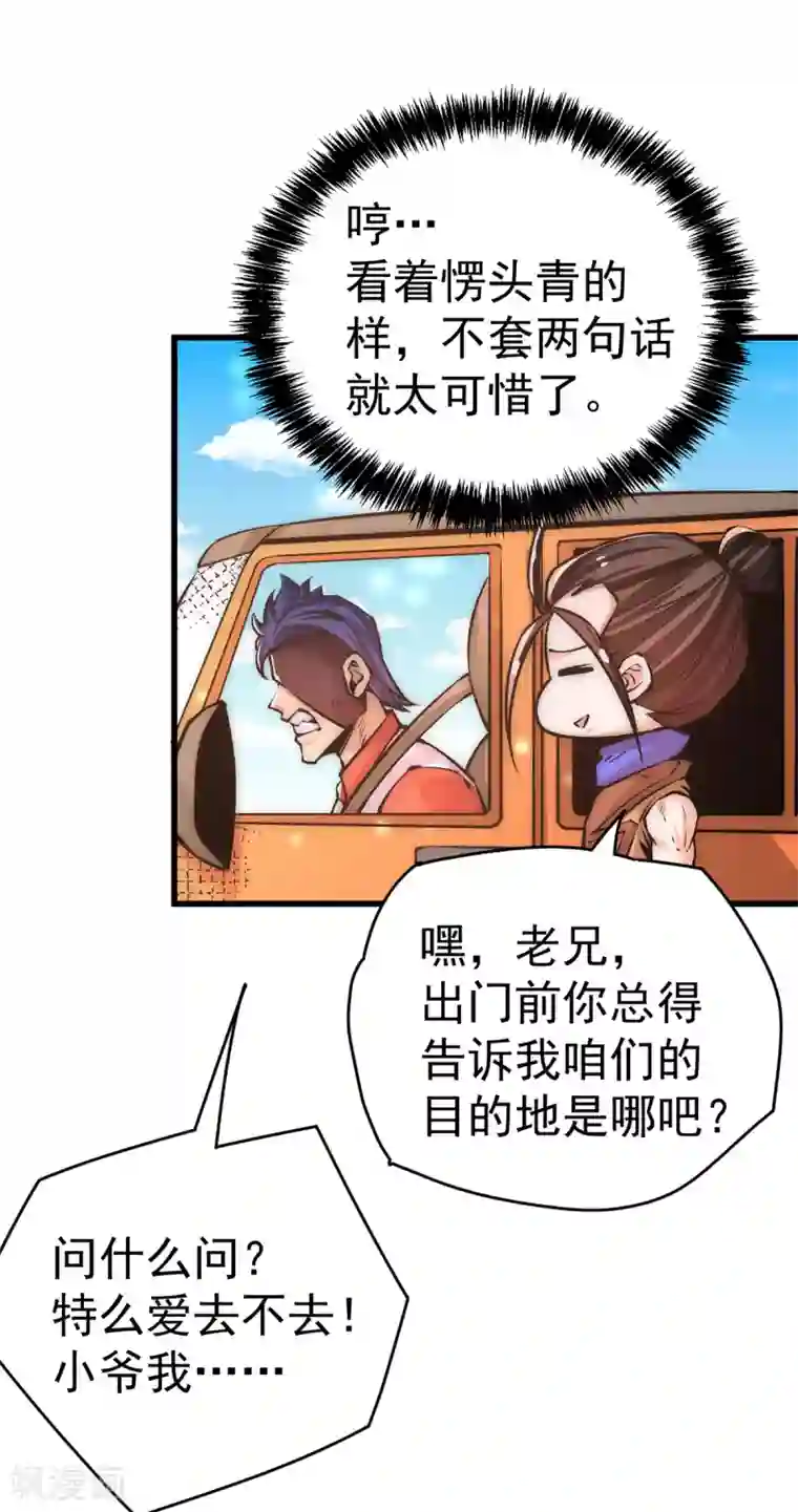 全能高手第166话 古墓寻宝