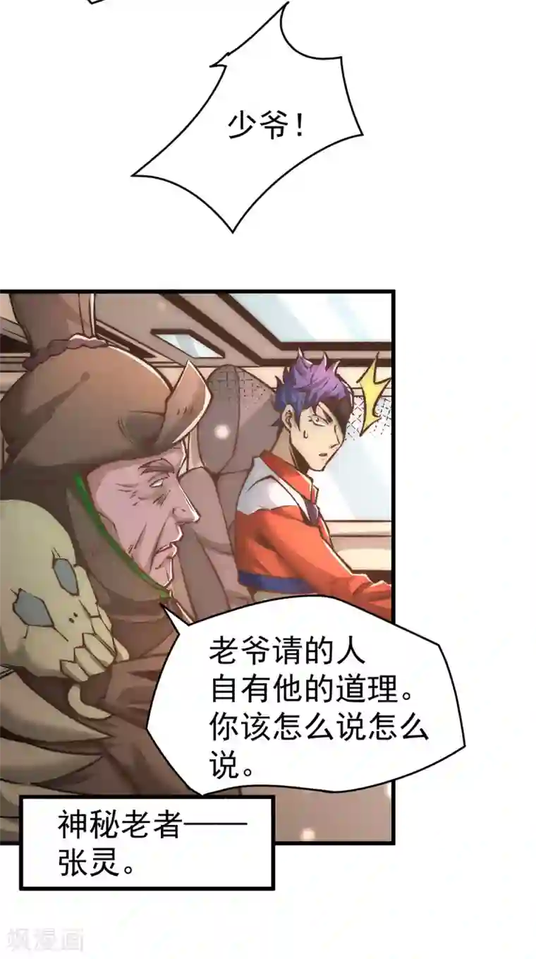 全能高手第166话 古墓寻宝