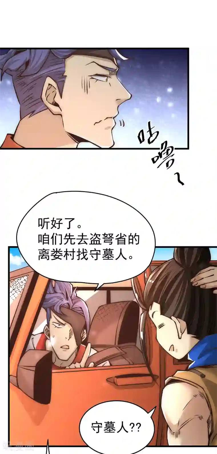 全能高手第166话 古墓寻宝