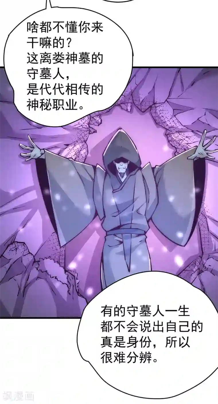 全能高手第166话 古墓寻宝