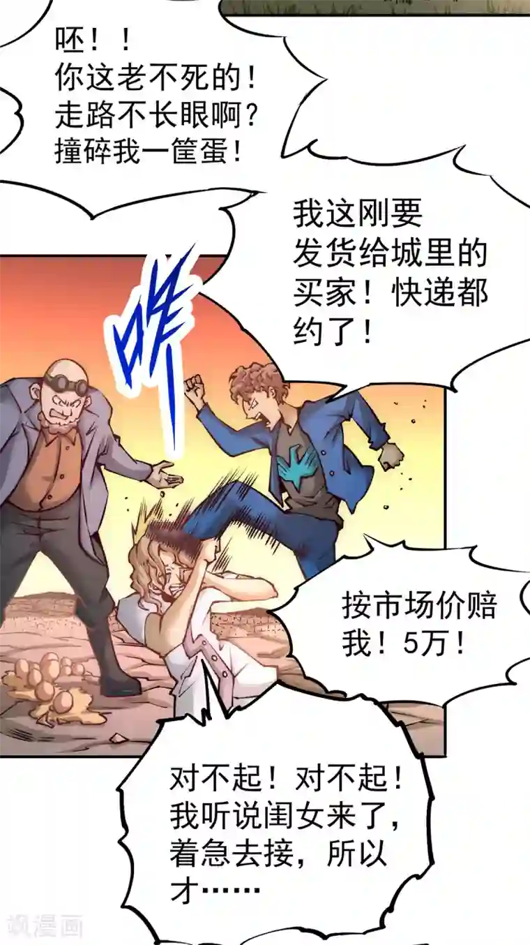 全能高手第166话 古墓寻宝