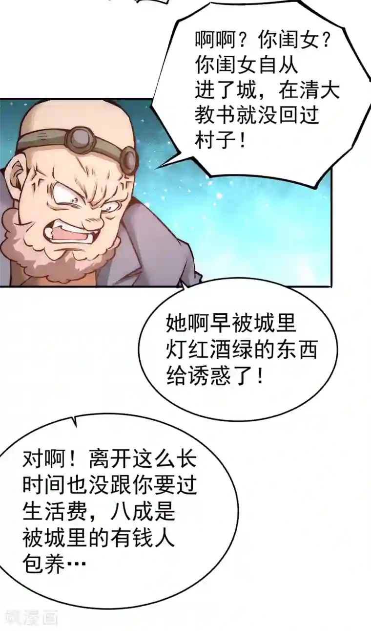 全能高手第166话 古墓寻宝