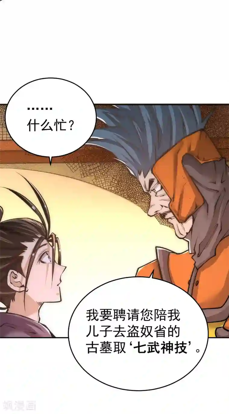 全能高手第166话 古墓寻宝