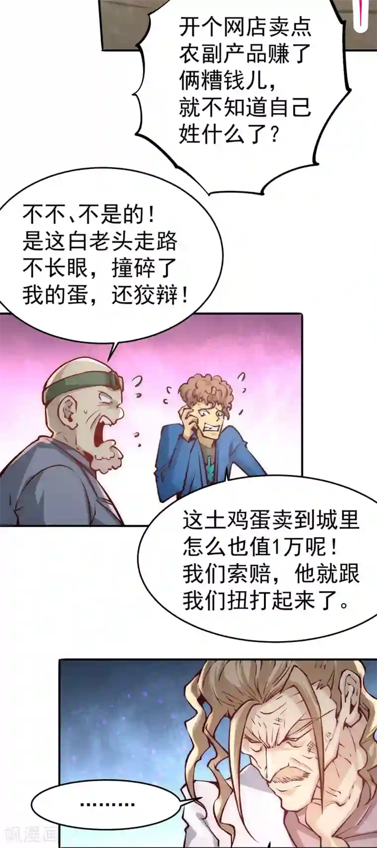全能高手第166话 古墓寻宝