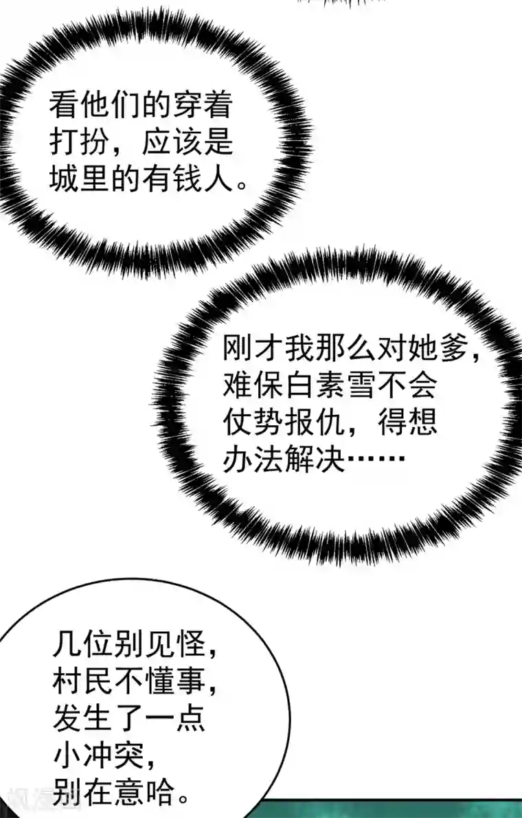 全能高手第166话 古墓寻宝