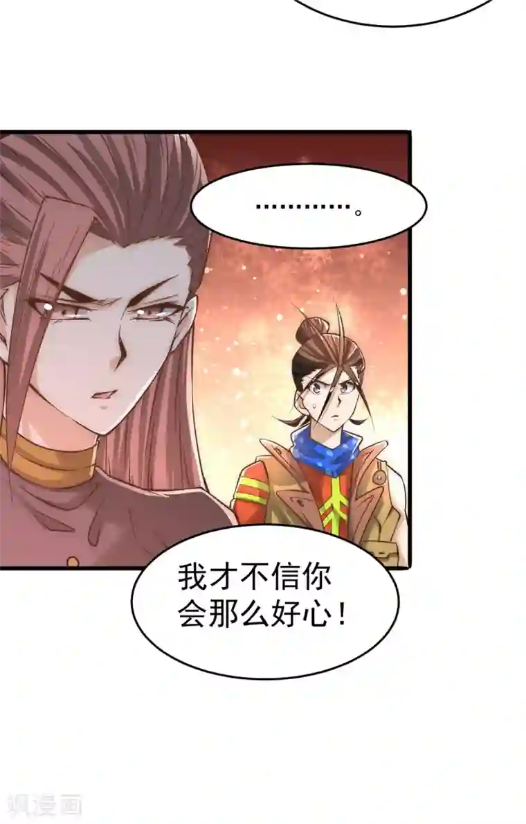 全能高手第166话 古墓寻宝