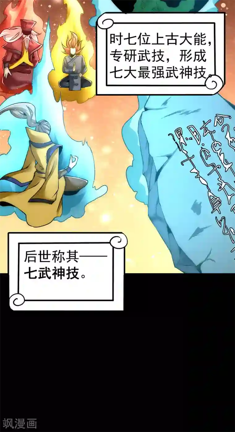 全能高手第166话 古墓寻宝