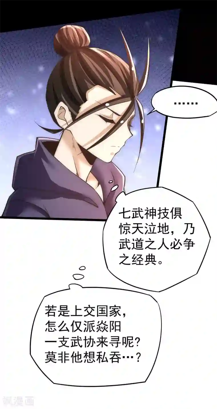 全能高手第166话 古墓寻宝