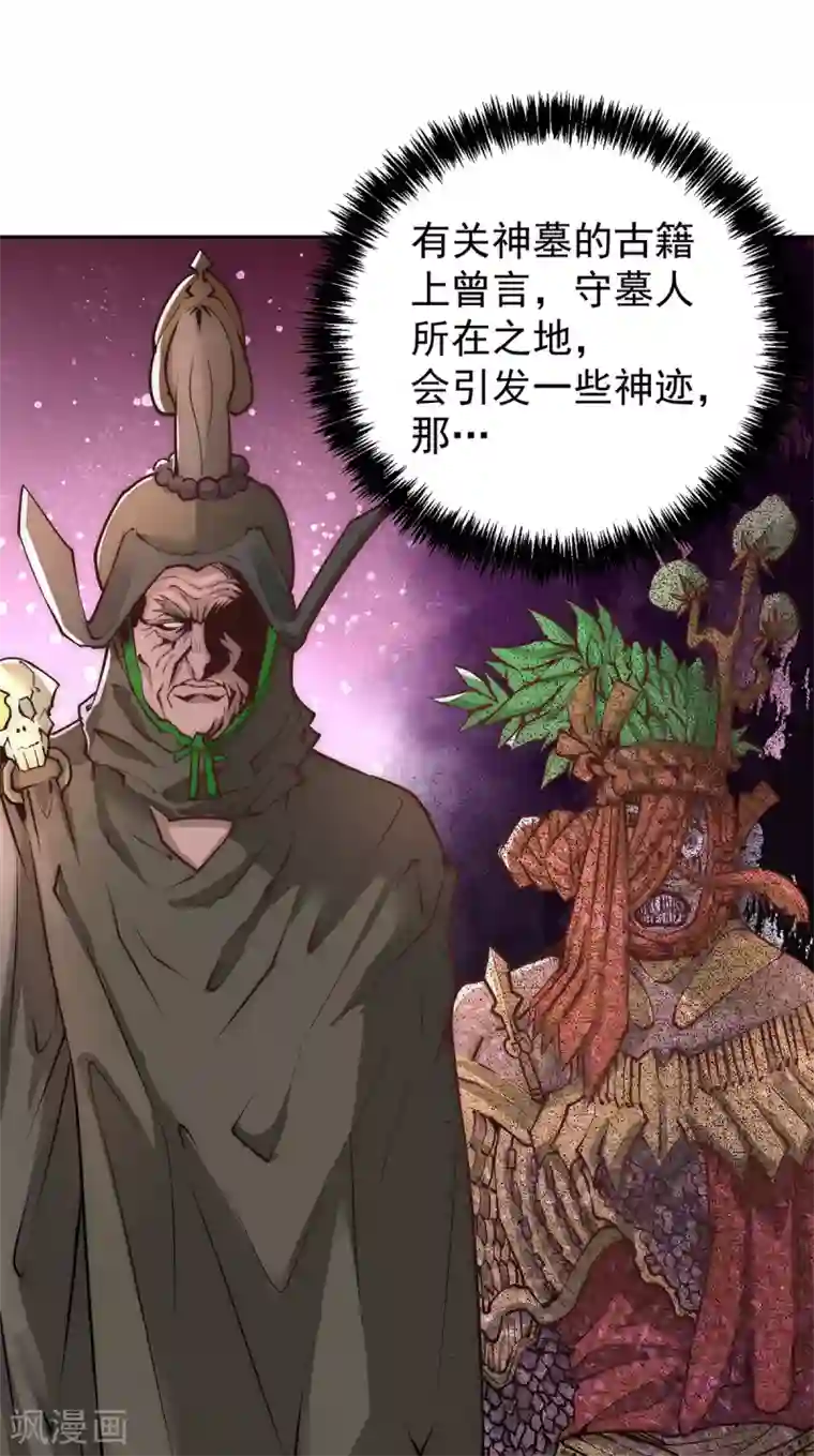 全能高手第167话 守墓人出现