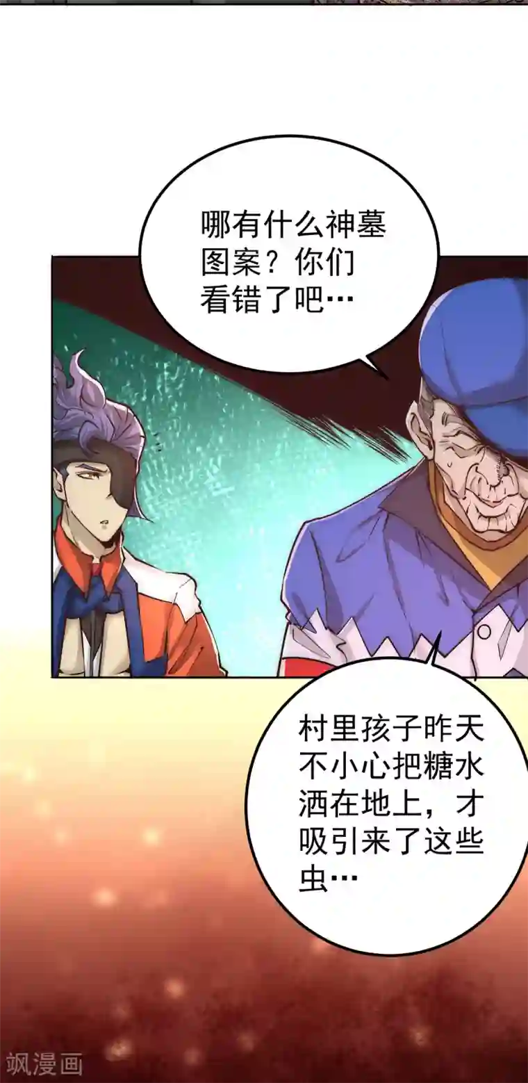全能高手第167话 守墓人出现
