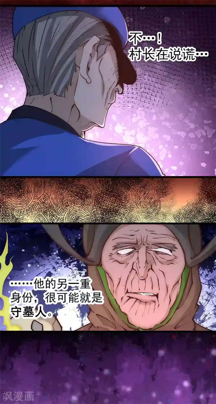 全能高手第167话 守墓人出现