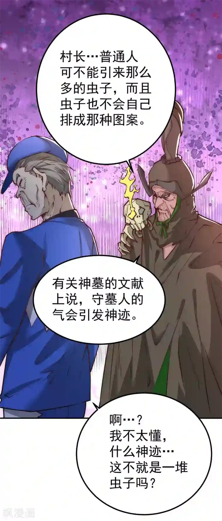 全能高手第167话 守墓人出现