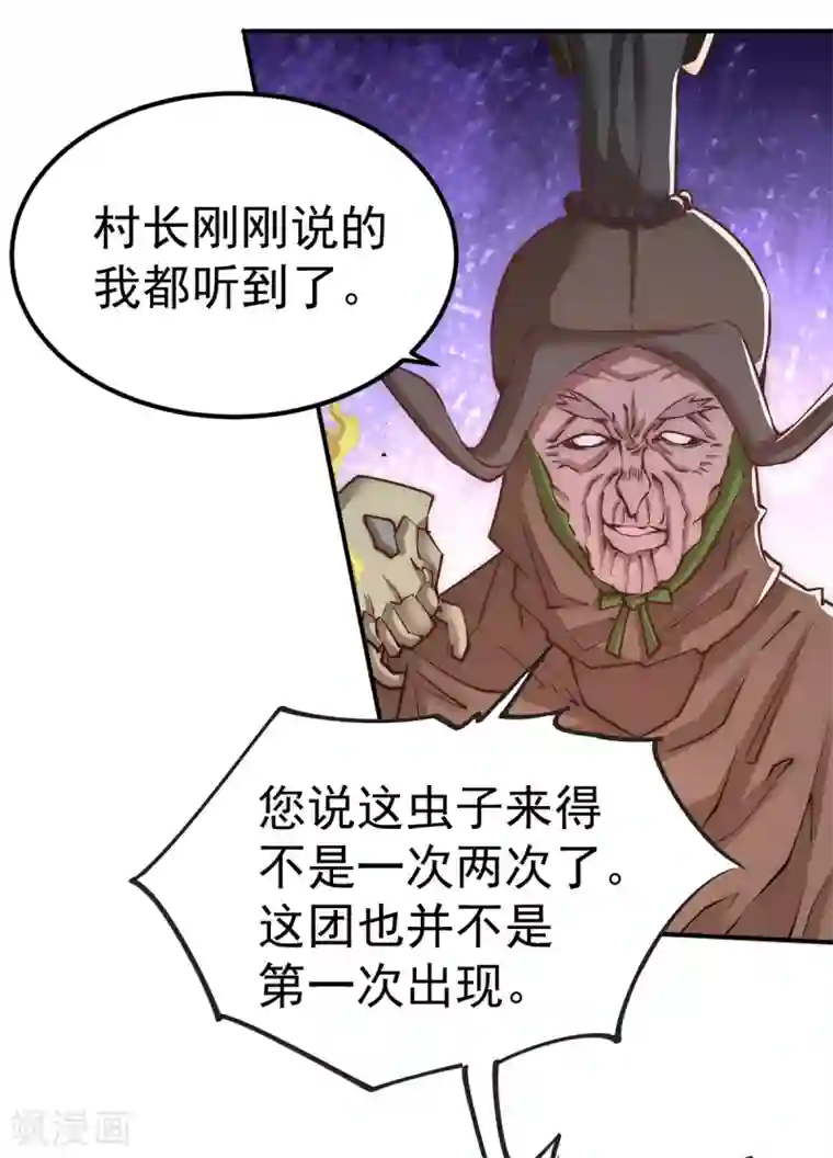 全能高手第167话 守墓人出现