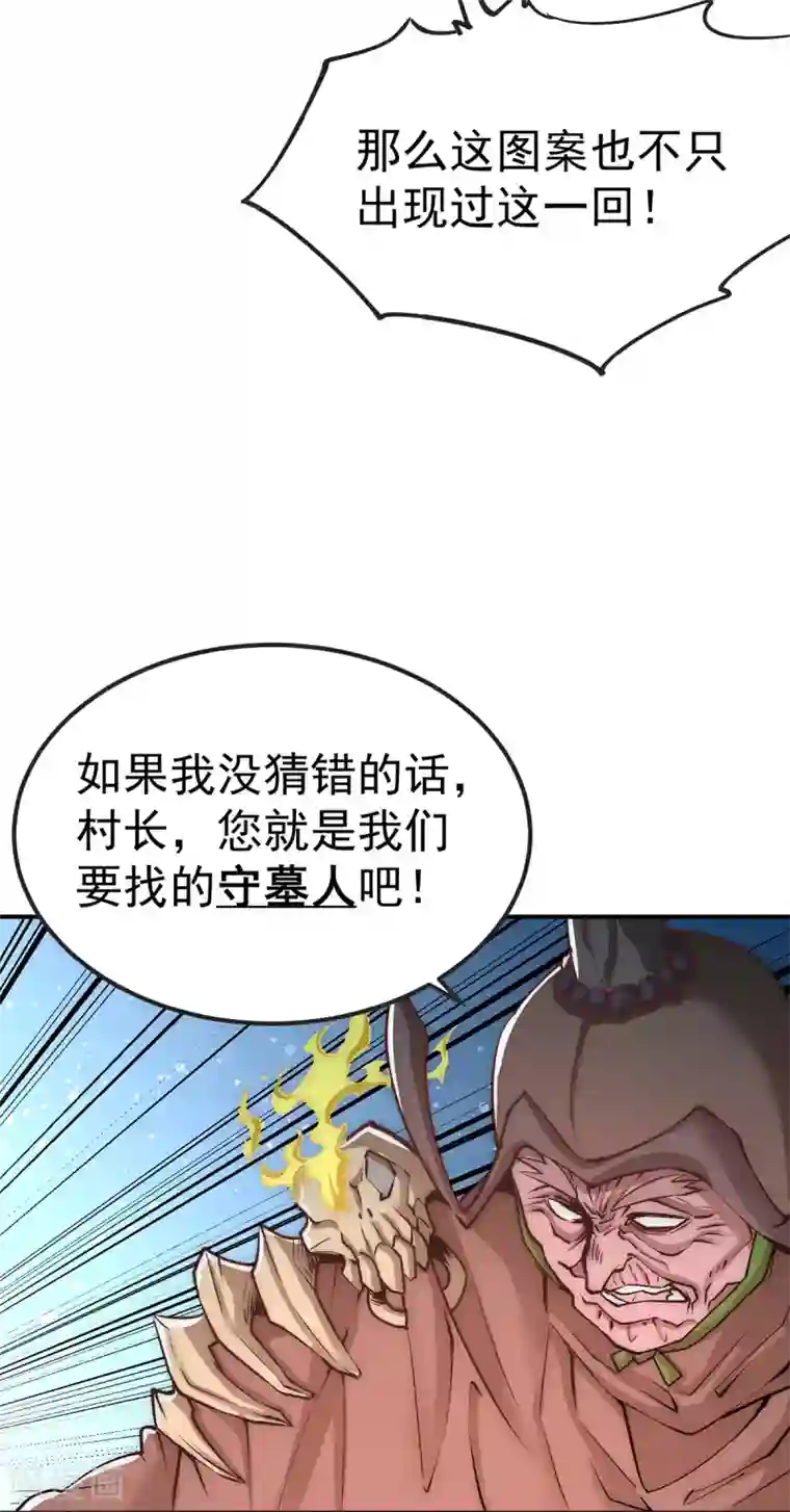 全能高手第167话 守墓人出现