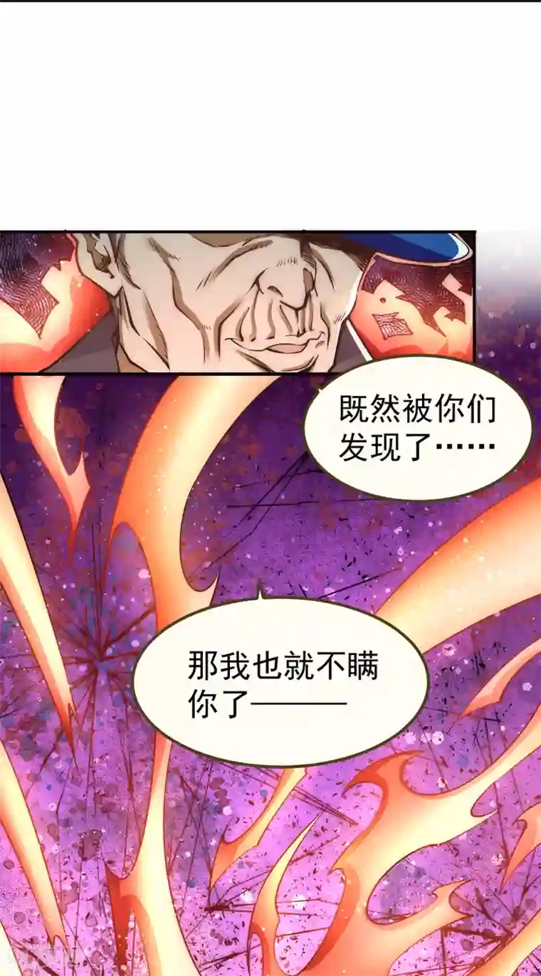 全能高手第167话 守墓人出现