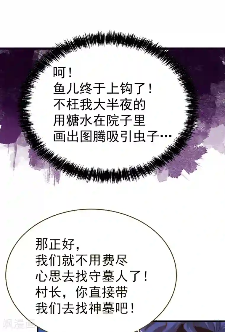 全能高手第167话 守墓人出现