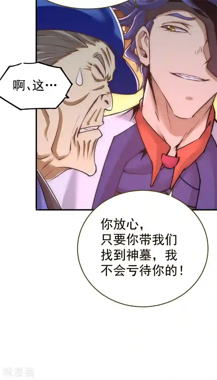 全能高手第167话 守墓人出现