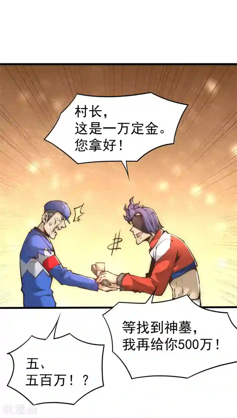 全能高手第167话 守墓人出现