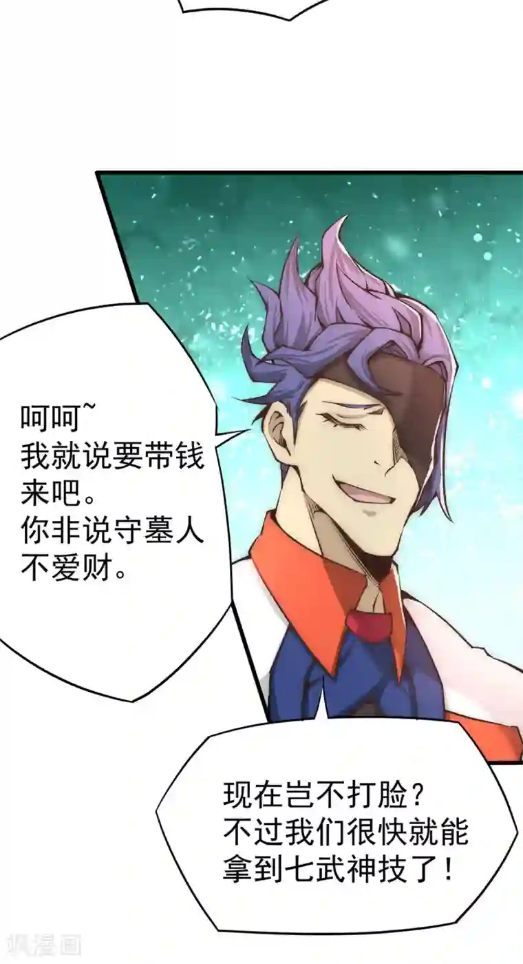 全能高手第167话 守墓人出现