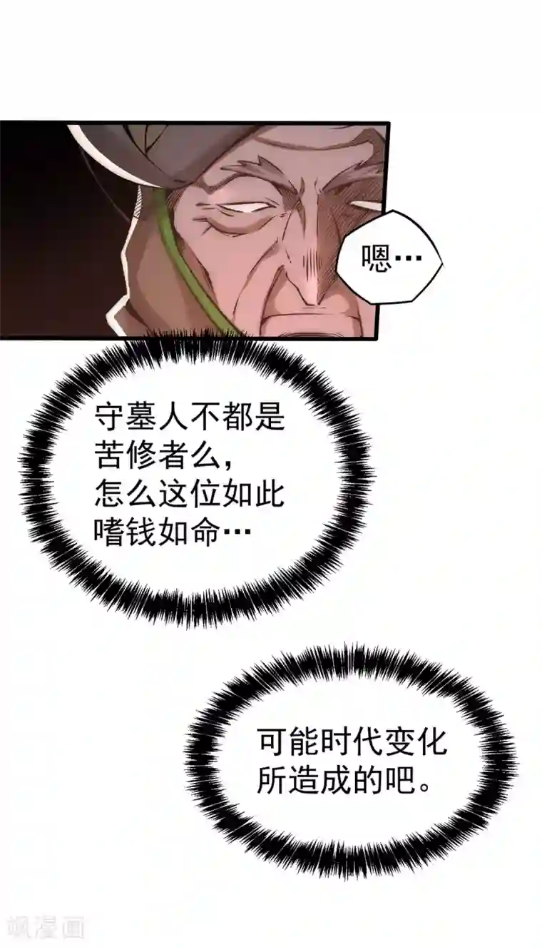 全能高手第167话 守墓人出现