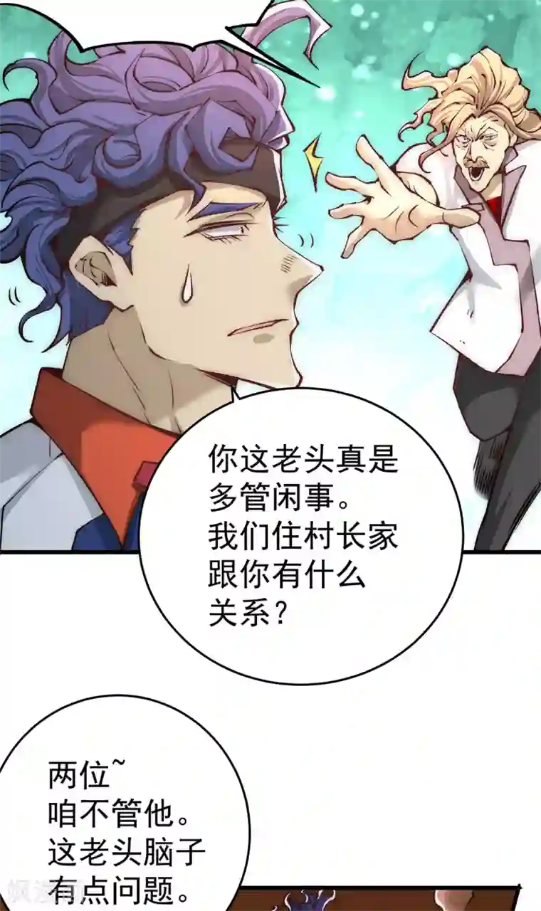 全能高手第167话 守墓人出现