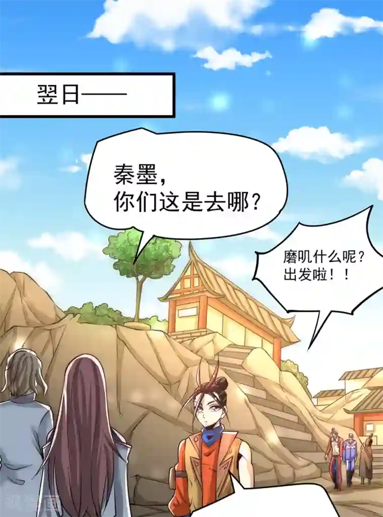 全能高手第167话 守墓人出现
