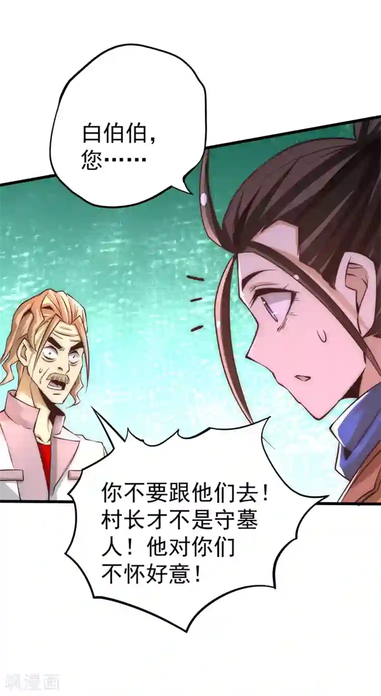全能高手第167话 守墓人出现