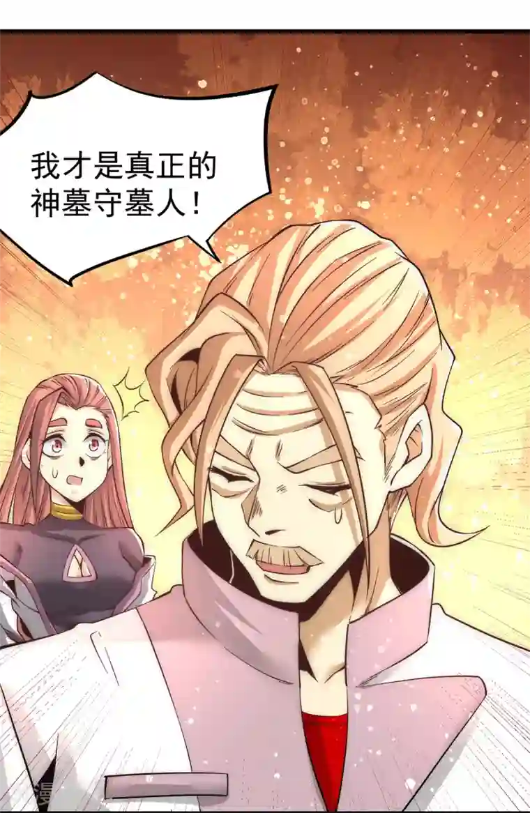 全能高手第167话 守墓人出现