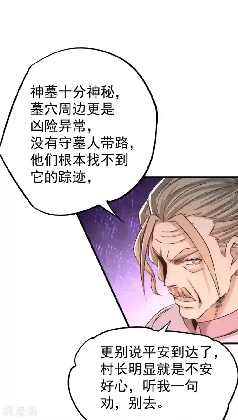 全能高手第167话 守墓人出现