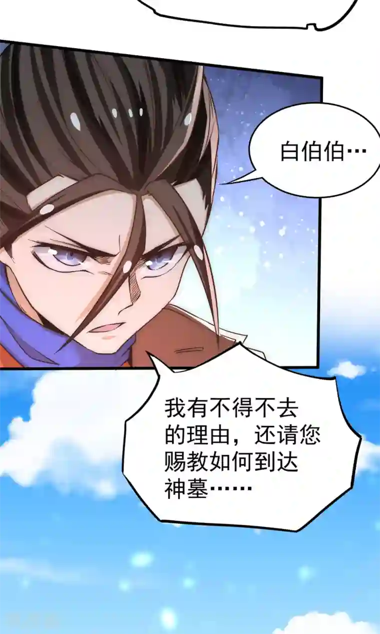 全能高手第167话 守墓人出现