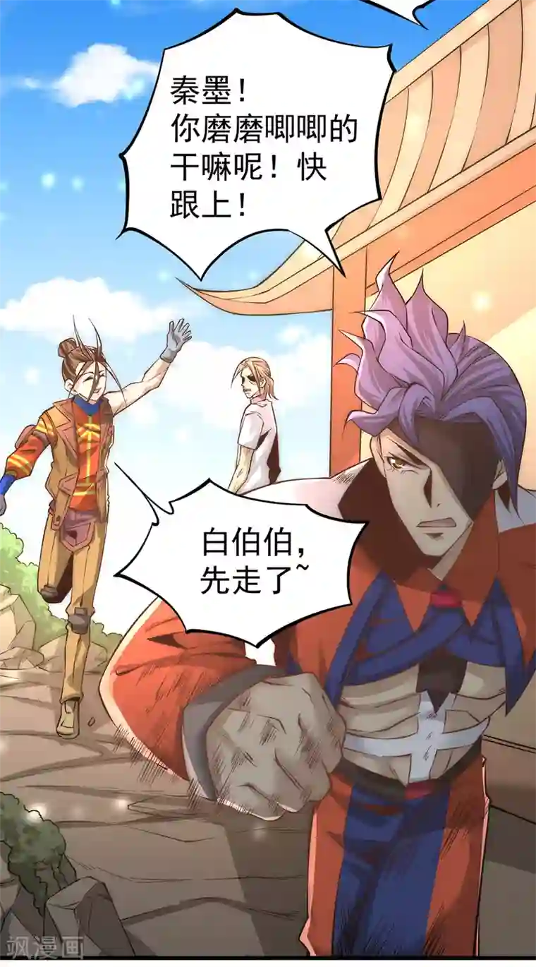 全能高手第167话 守墓人出现