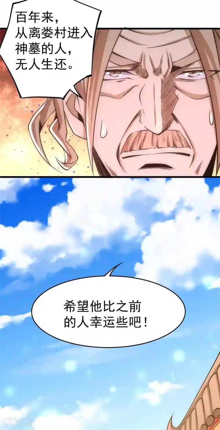 全能高手第167话 守墓人出现