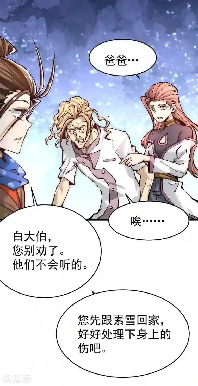 全能高手第167话 守墓人出现