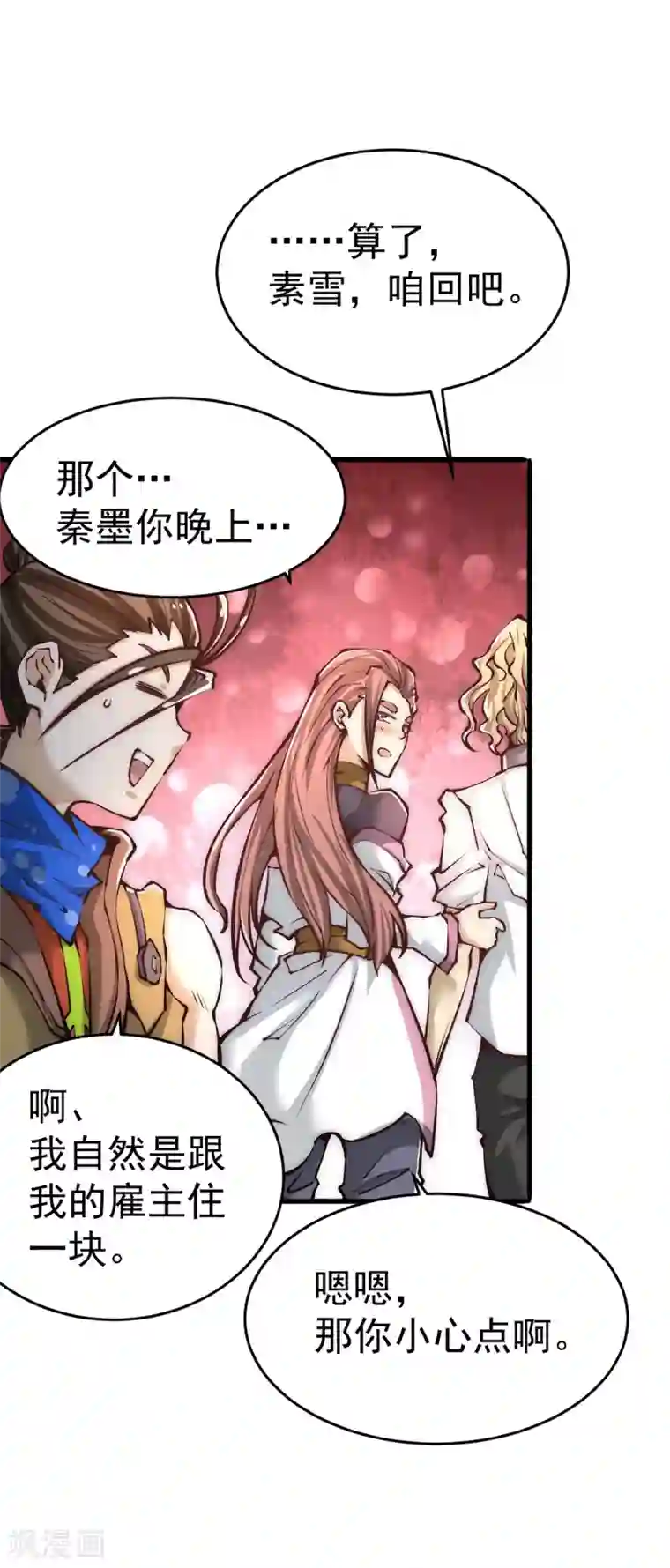 全能高手第167话 守墓人出现