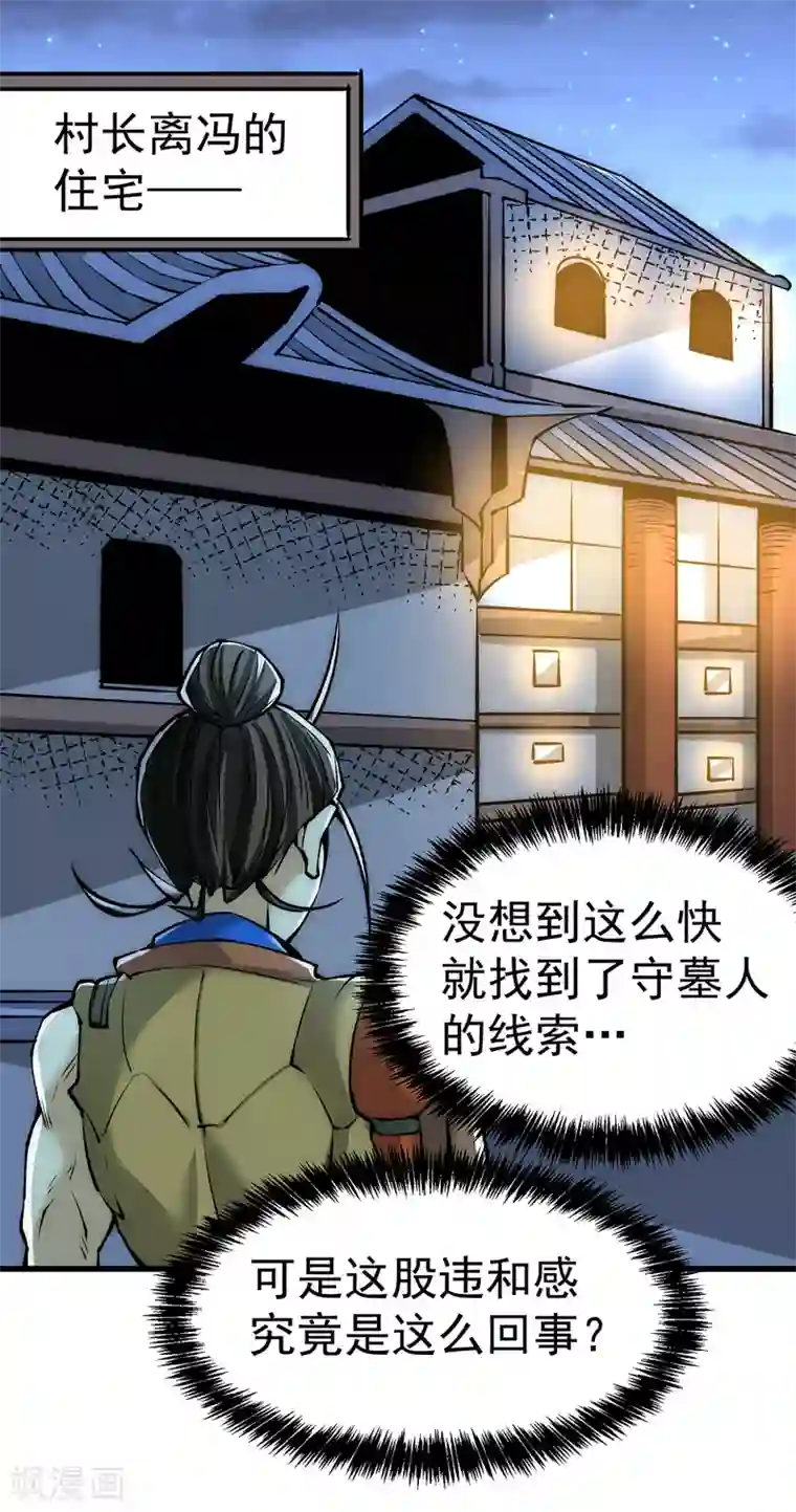 全能高手第167话 守墓人出现