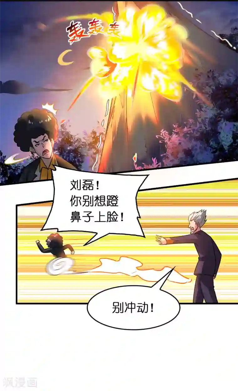 异界土豪供应商第124话 要让你血债血偿！