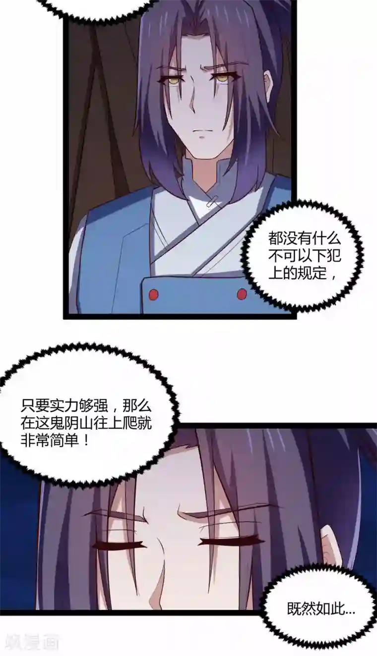 踏碎仙河第136话 二哥