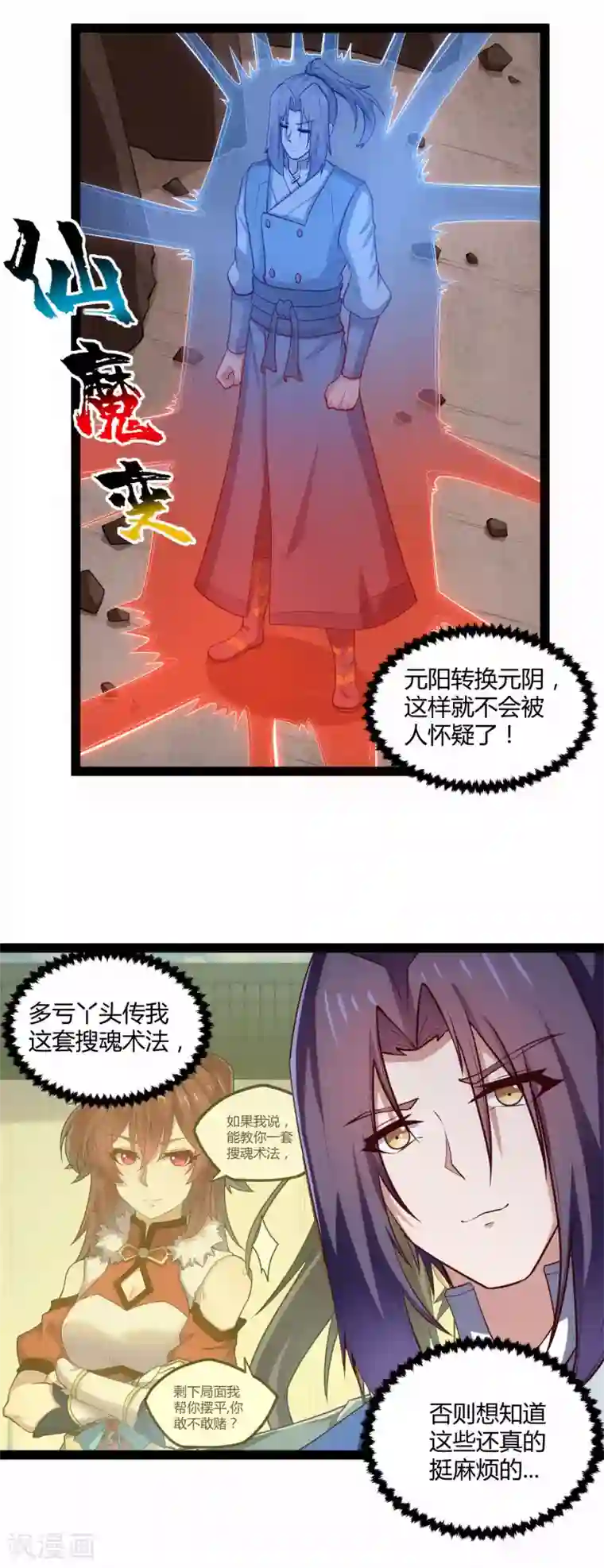 踏碎仙河第136话 二哥