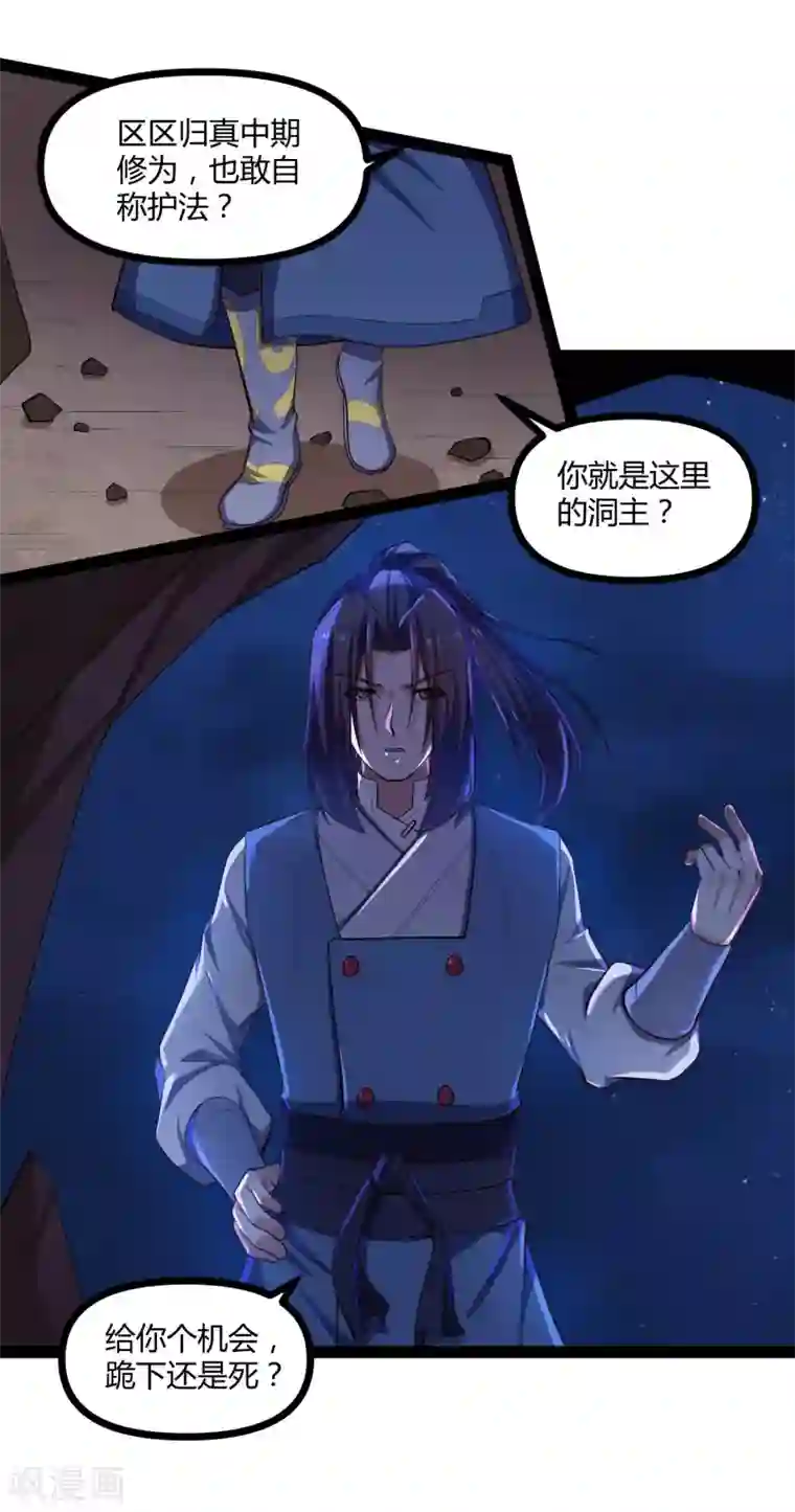 踏碎仙河第136话 二哥