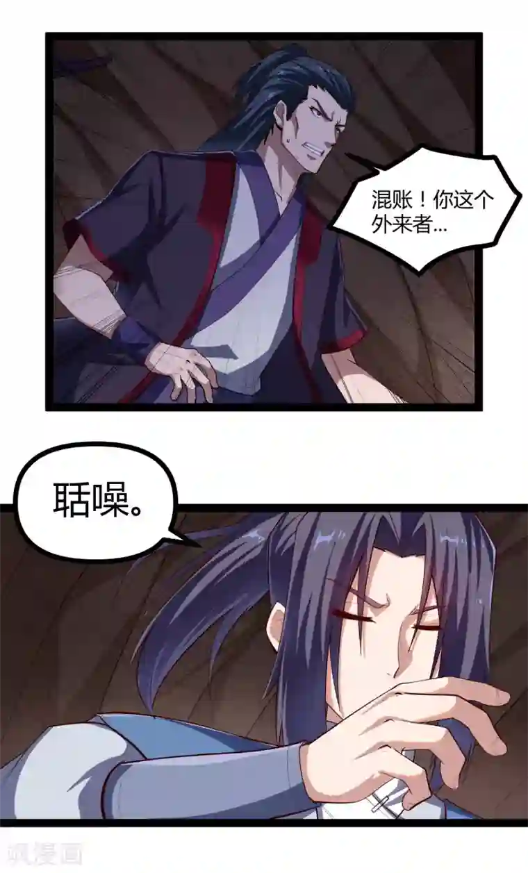 踏碎仙河第136话 二哥