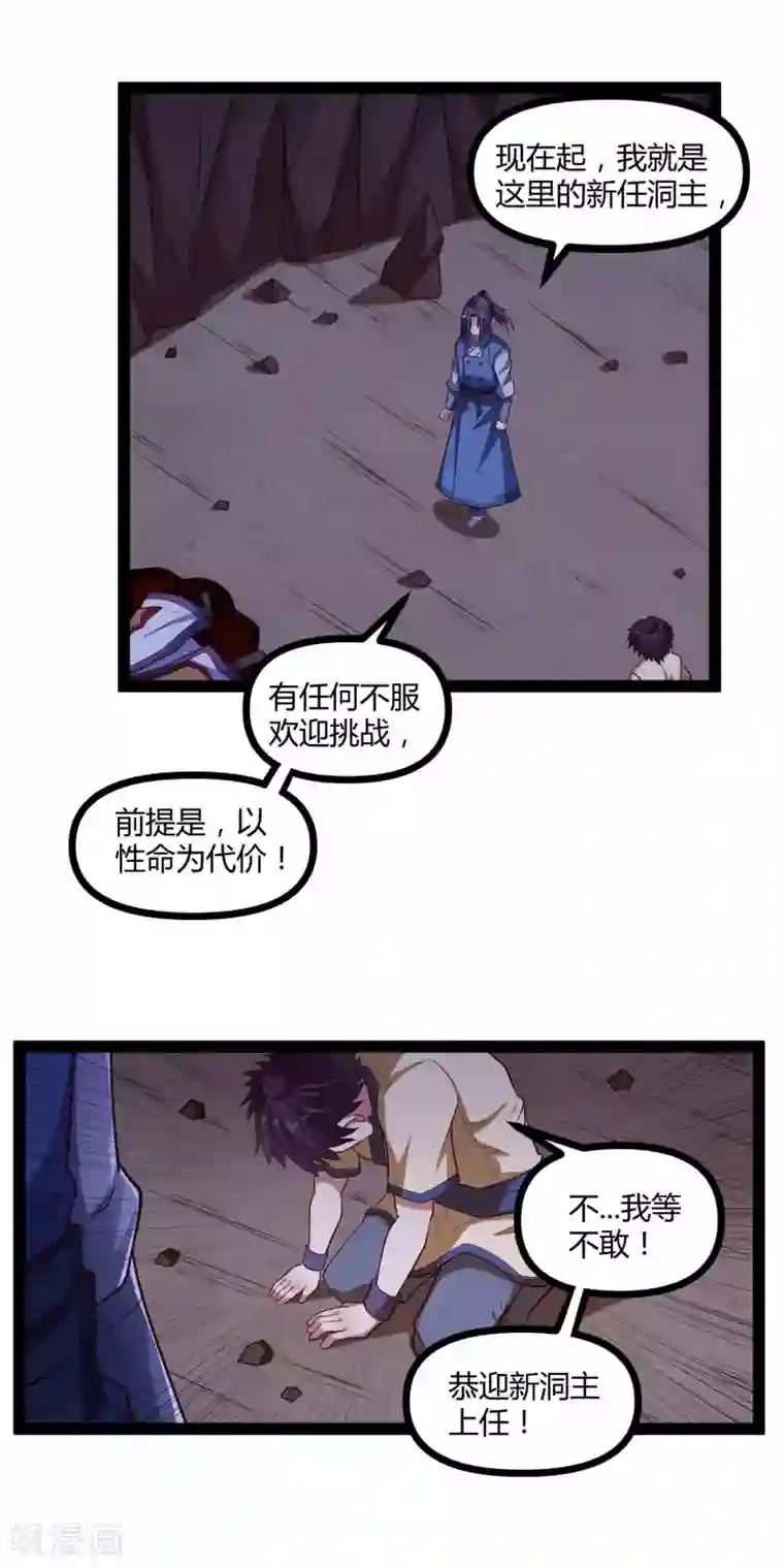 踏碎仙河第136话 二哥