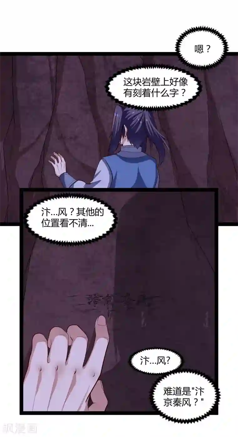 踏碎仙河第136话 二哥