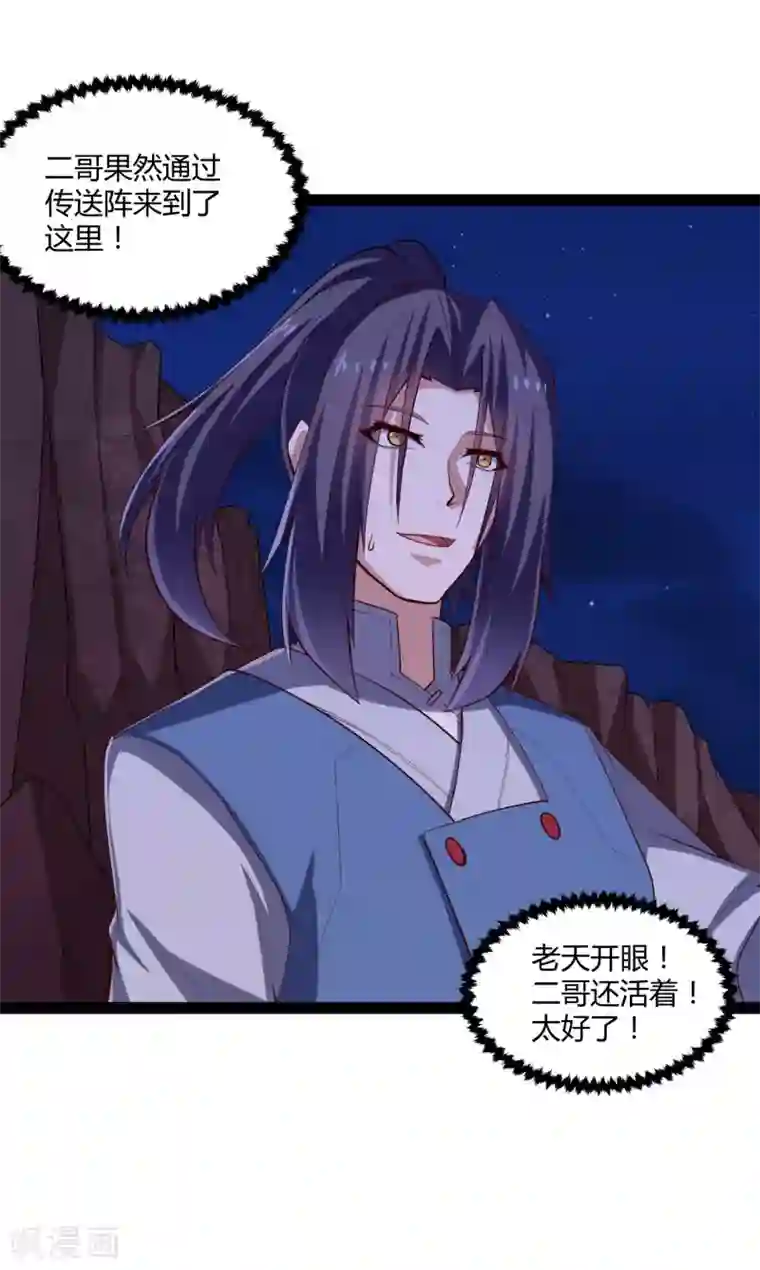 踏碎仙河第136话 二哥