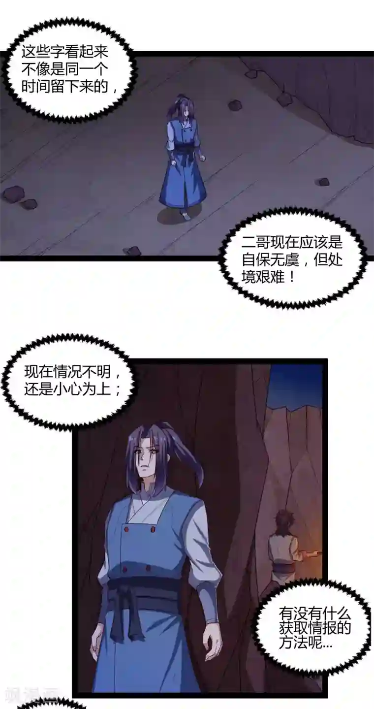 踏碎仙河第136话 二哥